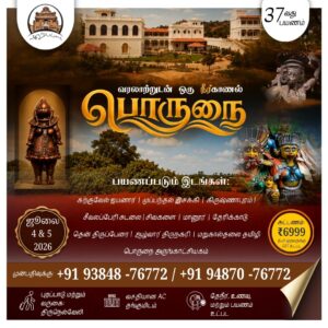 ஆற்றுப்படை பொருநை வரலாற்றுடன் ஒரு நீர்காணல்