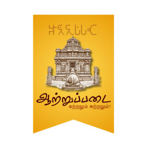 aatrupadai new logo