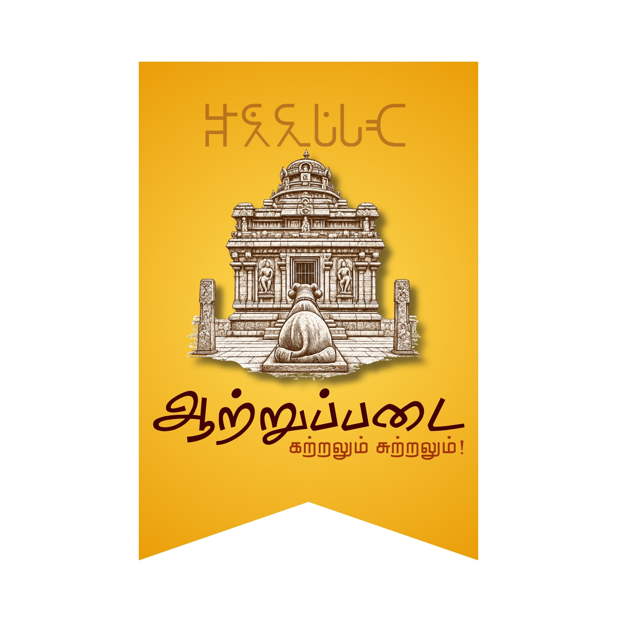aatrupadai new logo
