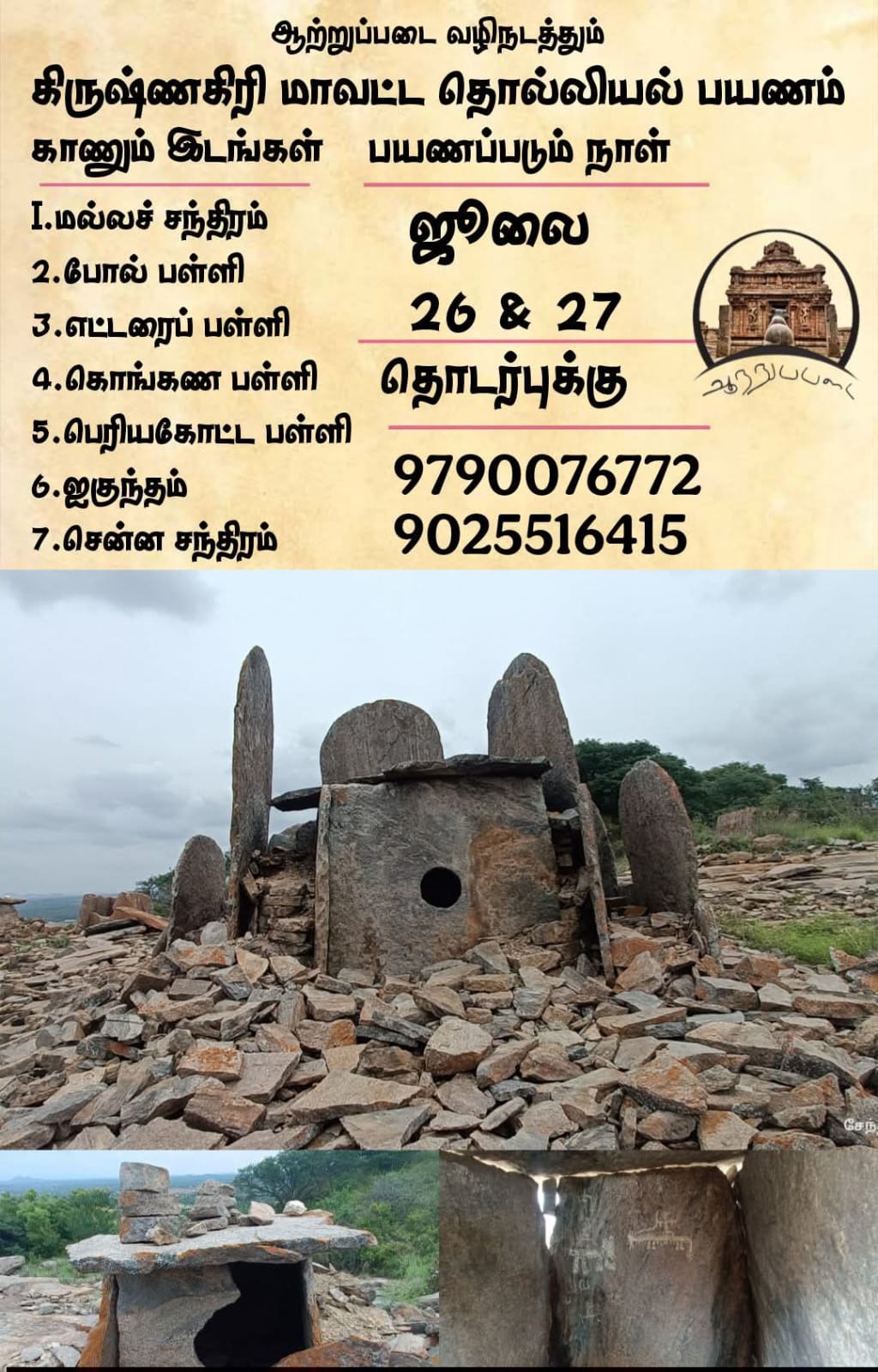 krishnagiri trip krishnagiri trip