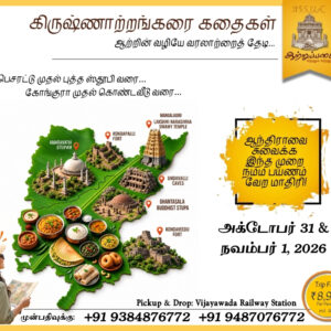 andhra trip